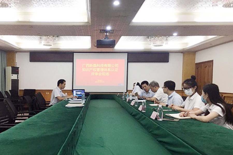 新晶科技順利通過知識產權管理體系認證